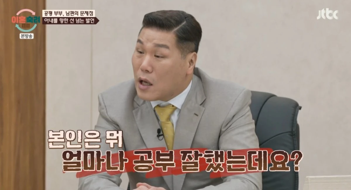 JTBC '이혼숙려캠프' 방송 화면