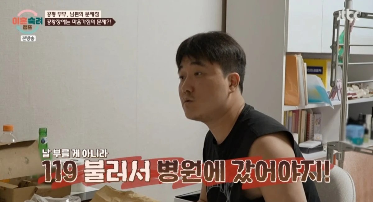 JTBC '이혼숙려캠프' 방송 화면