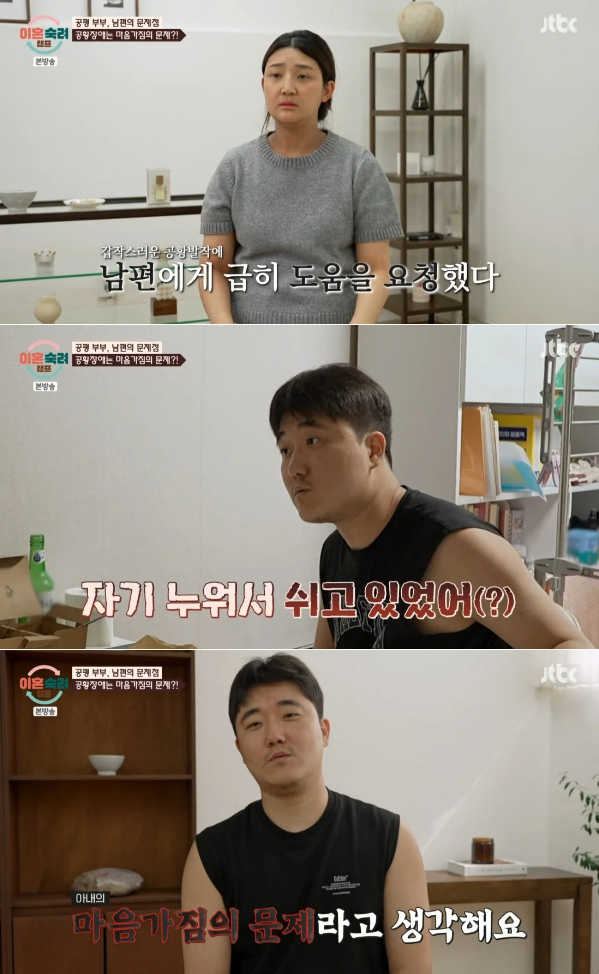 JTBC '이혼숙려캠프' 방송 화면