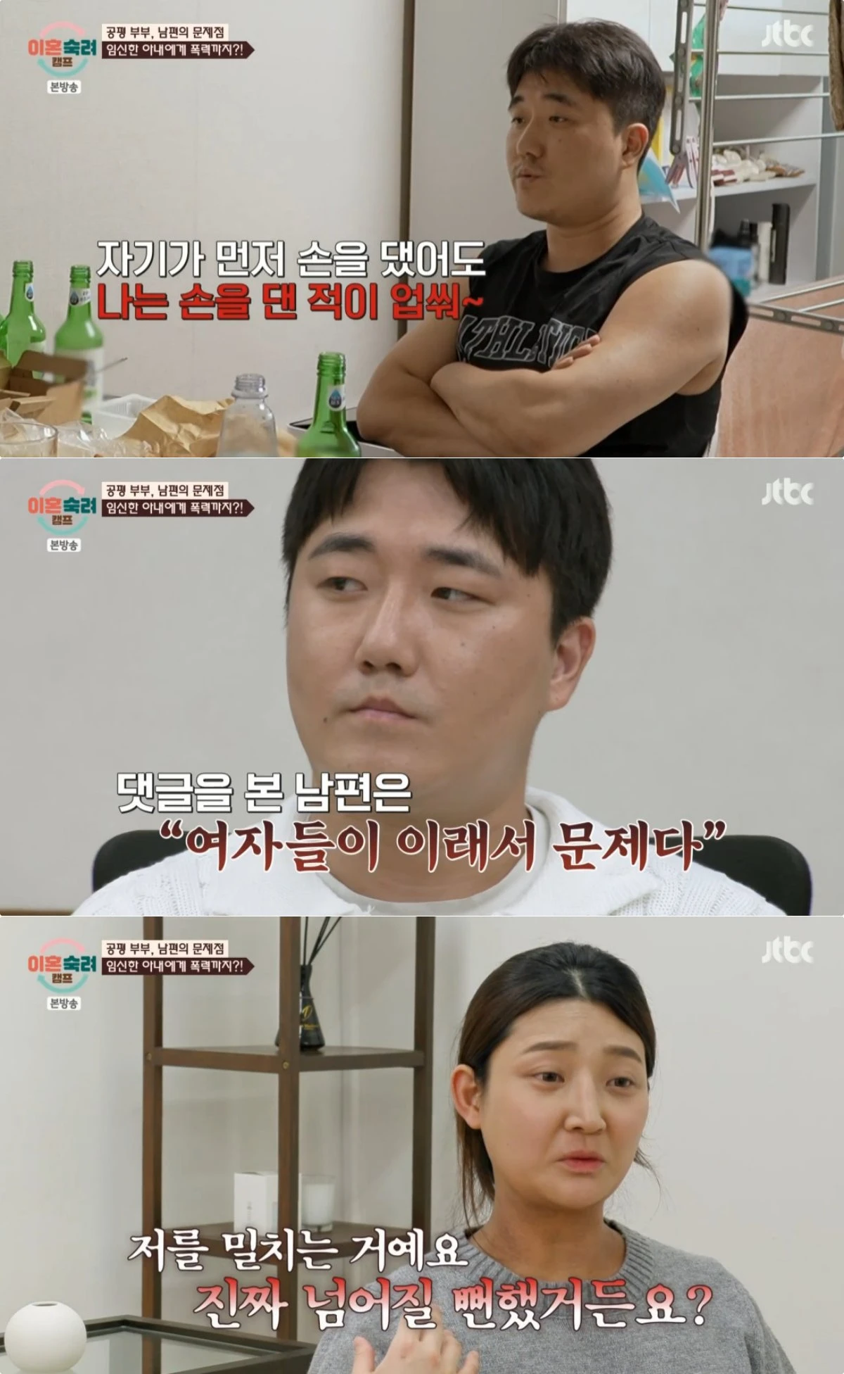 JTBC '이혼숙려캠프' 방송 화면