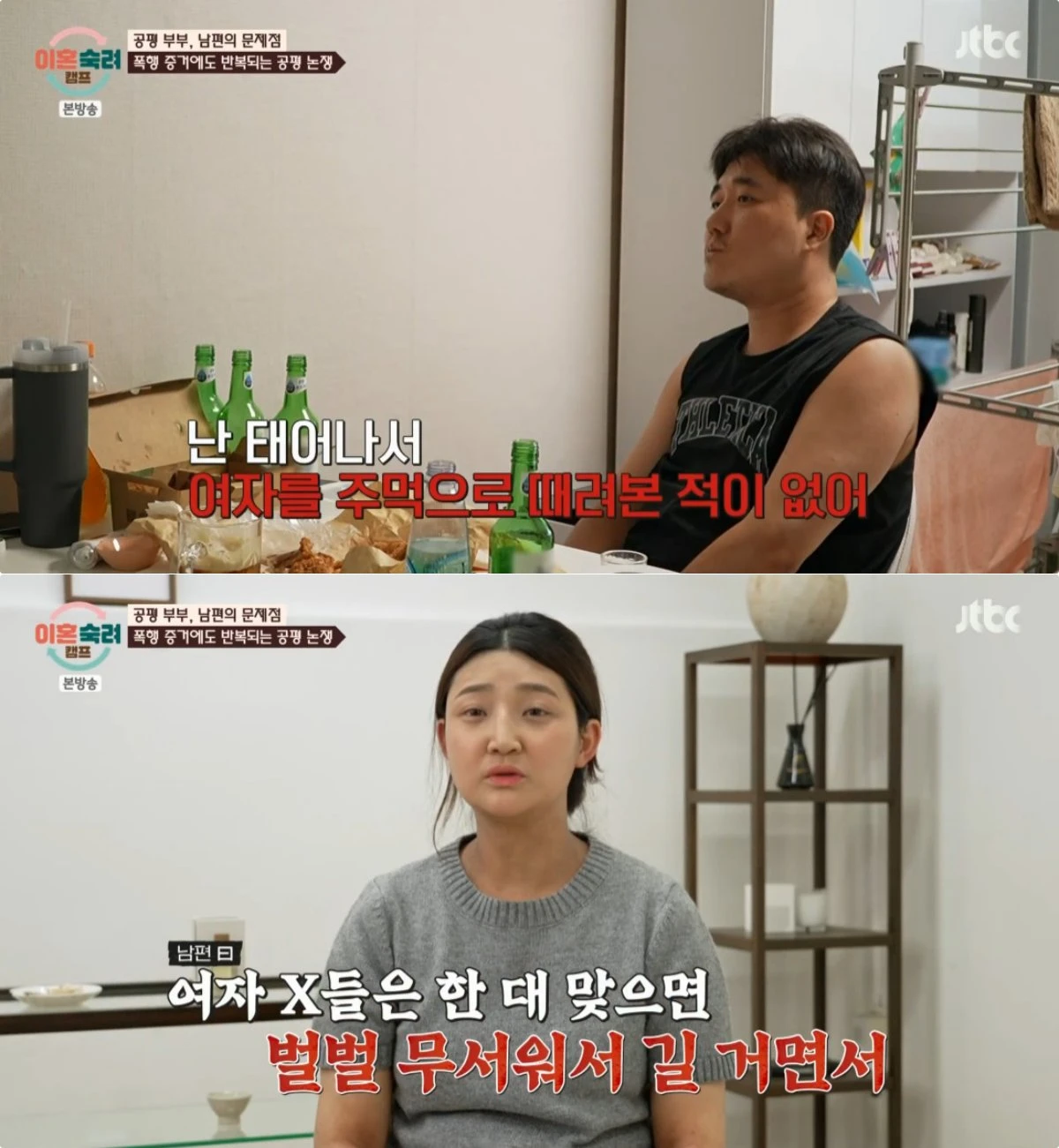 JTBC '이혼숙려캠프' 방송 화면