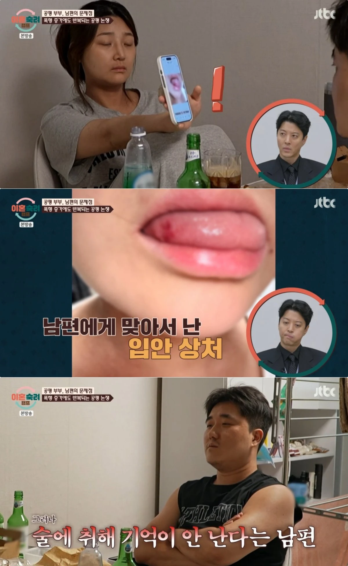 JTBC '이혼숙려캠프' 방송 화면