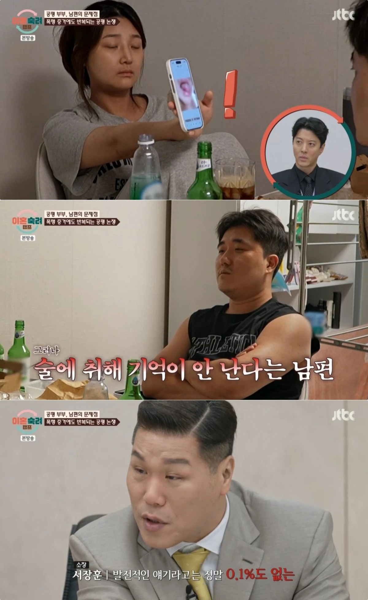 JTBC '이혼숙려캠프' 방송 화면