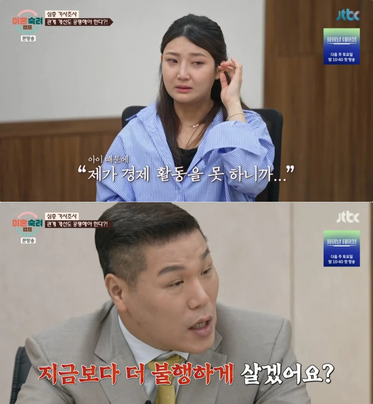 JTBC '이혼숙려캠프' 방송 화면
