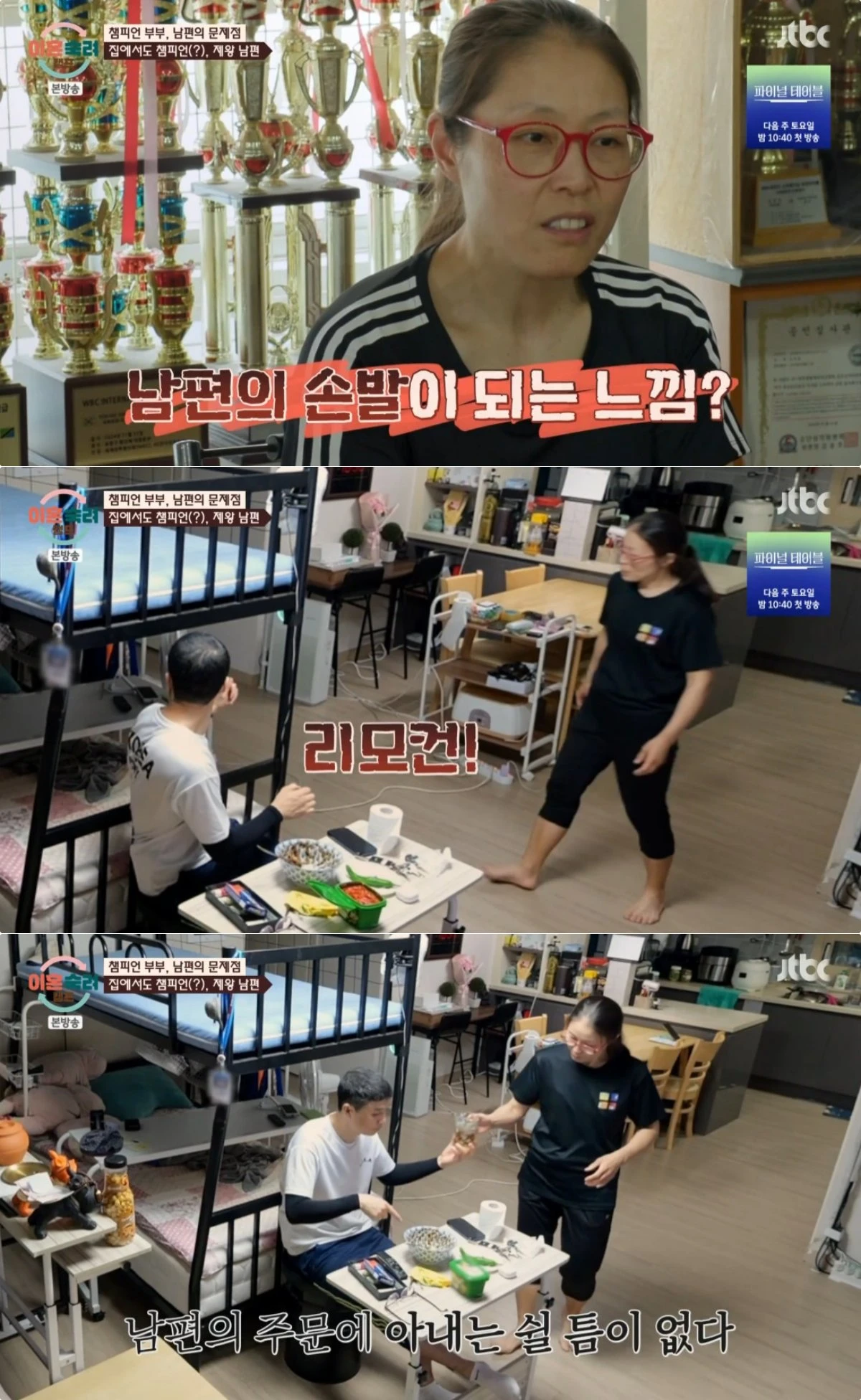 JTBC '이혼숙려캠프' 방송 화면