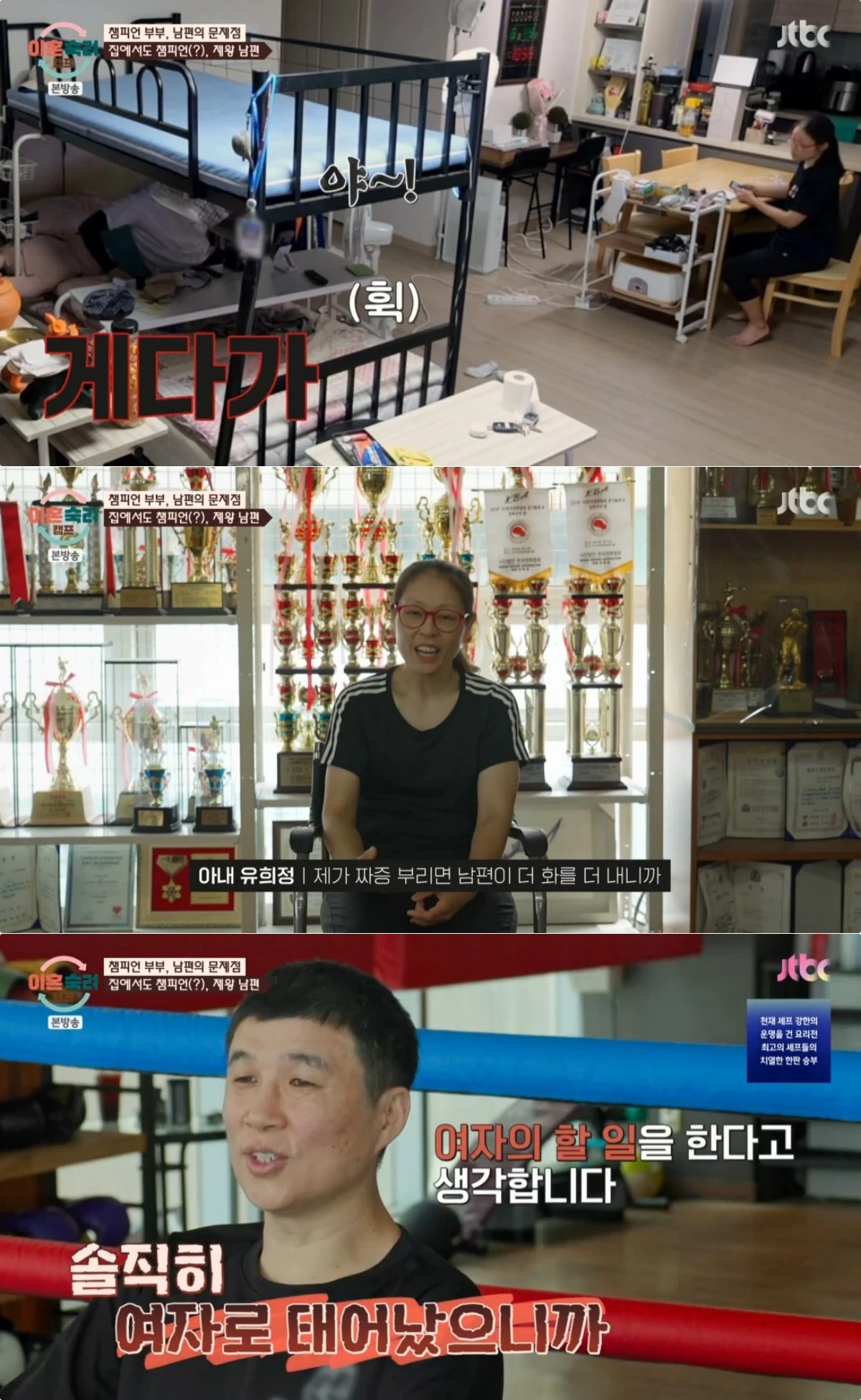 JTBC '이혼숙려캠프' 방송 화면