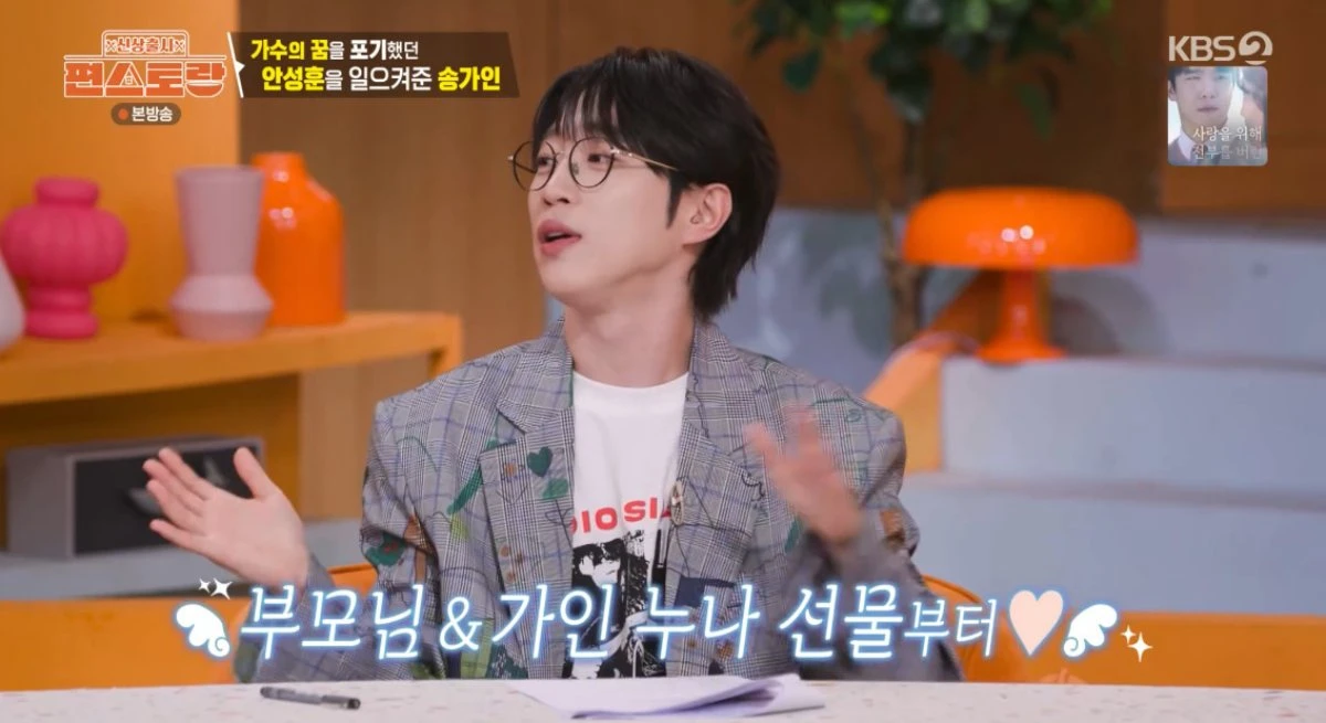 KBS 2TV '신상출시 편스토랑' 방송 화면