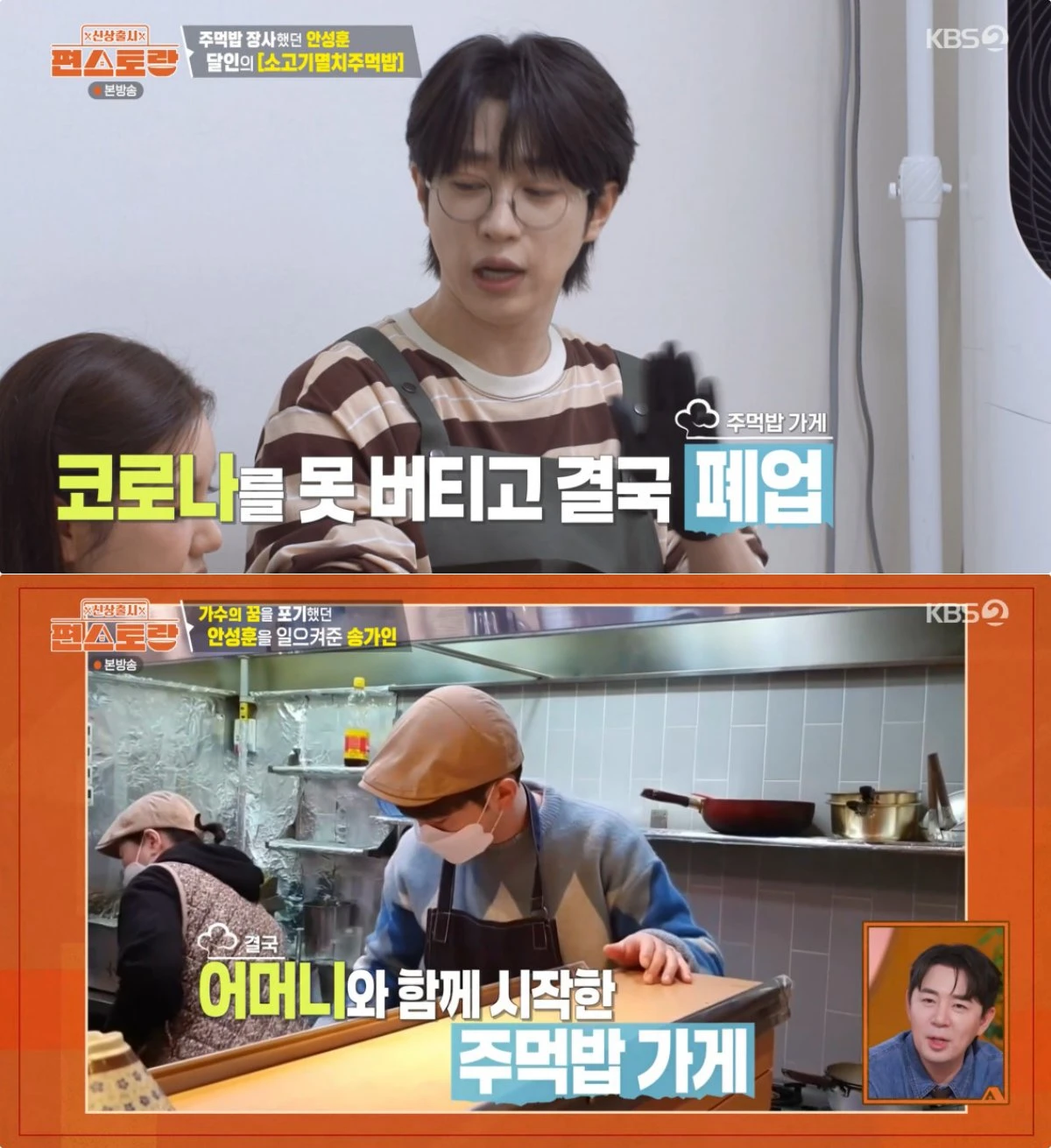 KBS 2TV '신상출시 편스토랑' 방송 화면