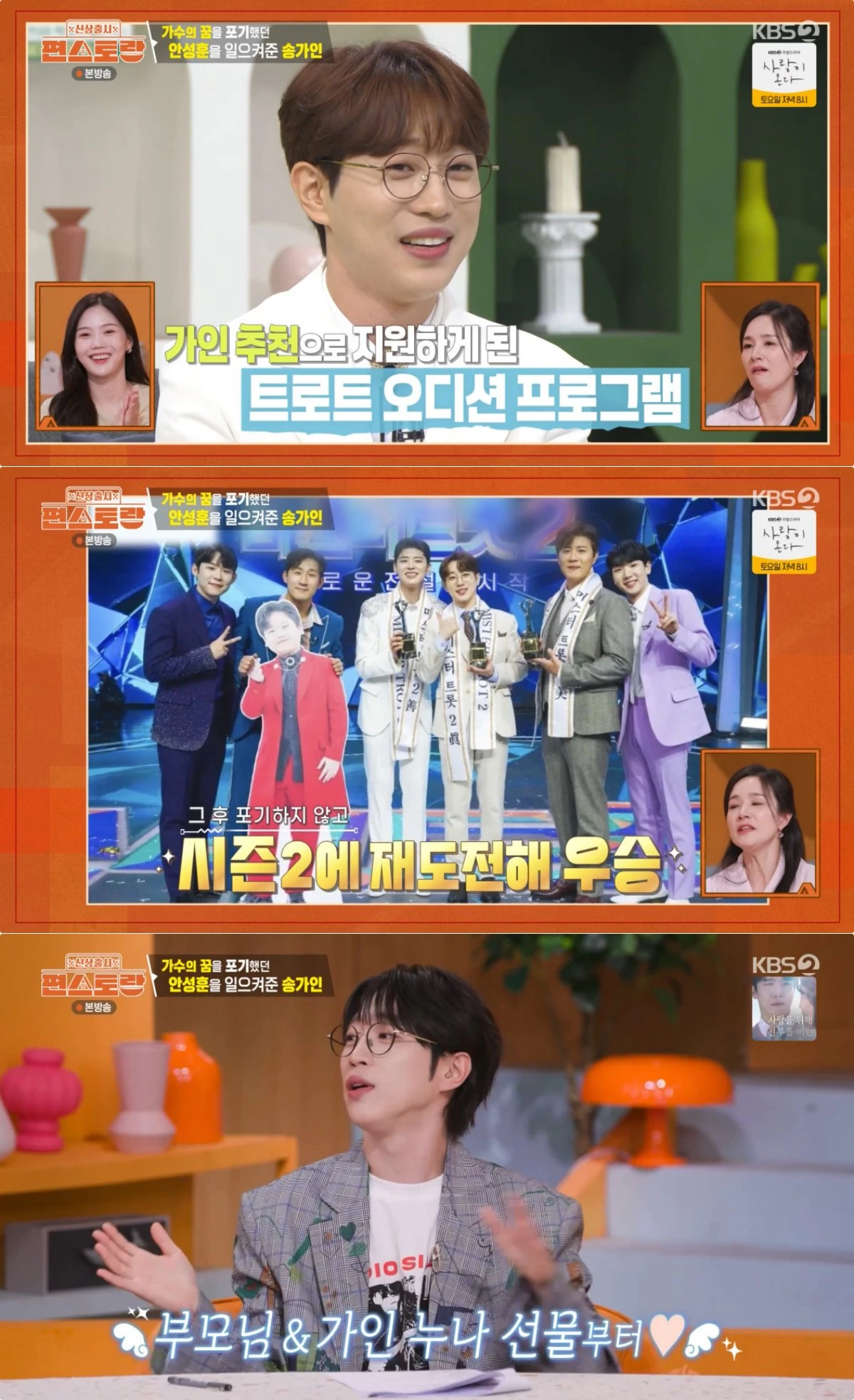 KBS 2TV '신상출시 편스토랑' 방송 화면