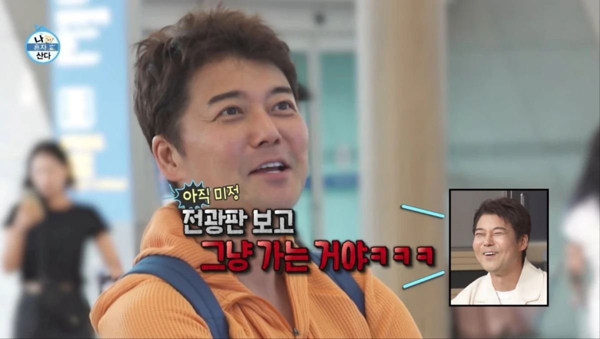 사진 = MBC '나 혼자 산다' 방송 화면