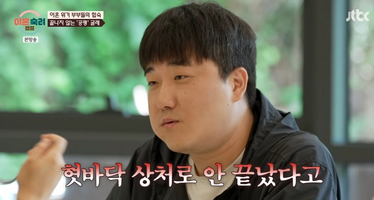 JTBC '이혼숙려캠프'