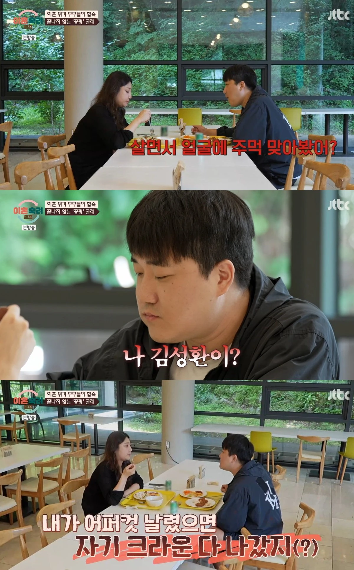 JTBC '이혼숙려캠프'