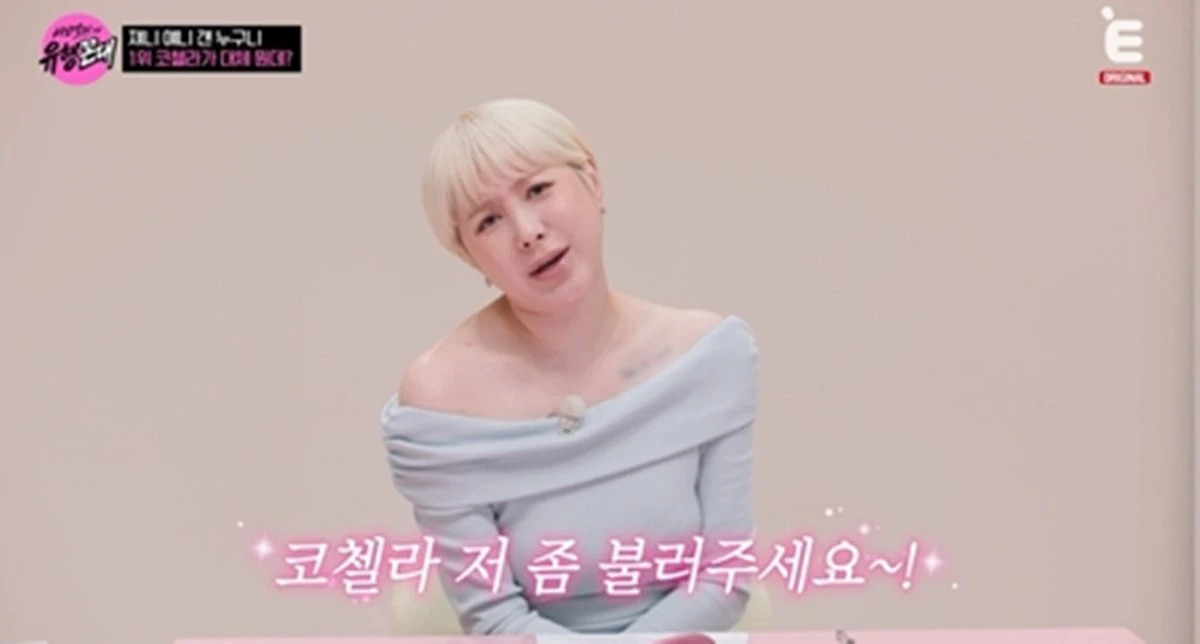 E채널