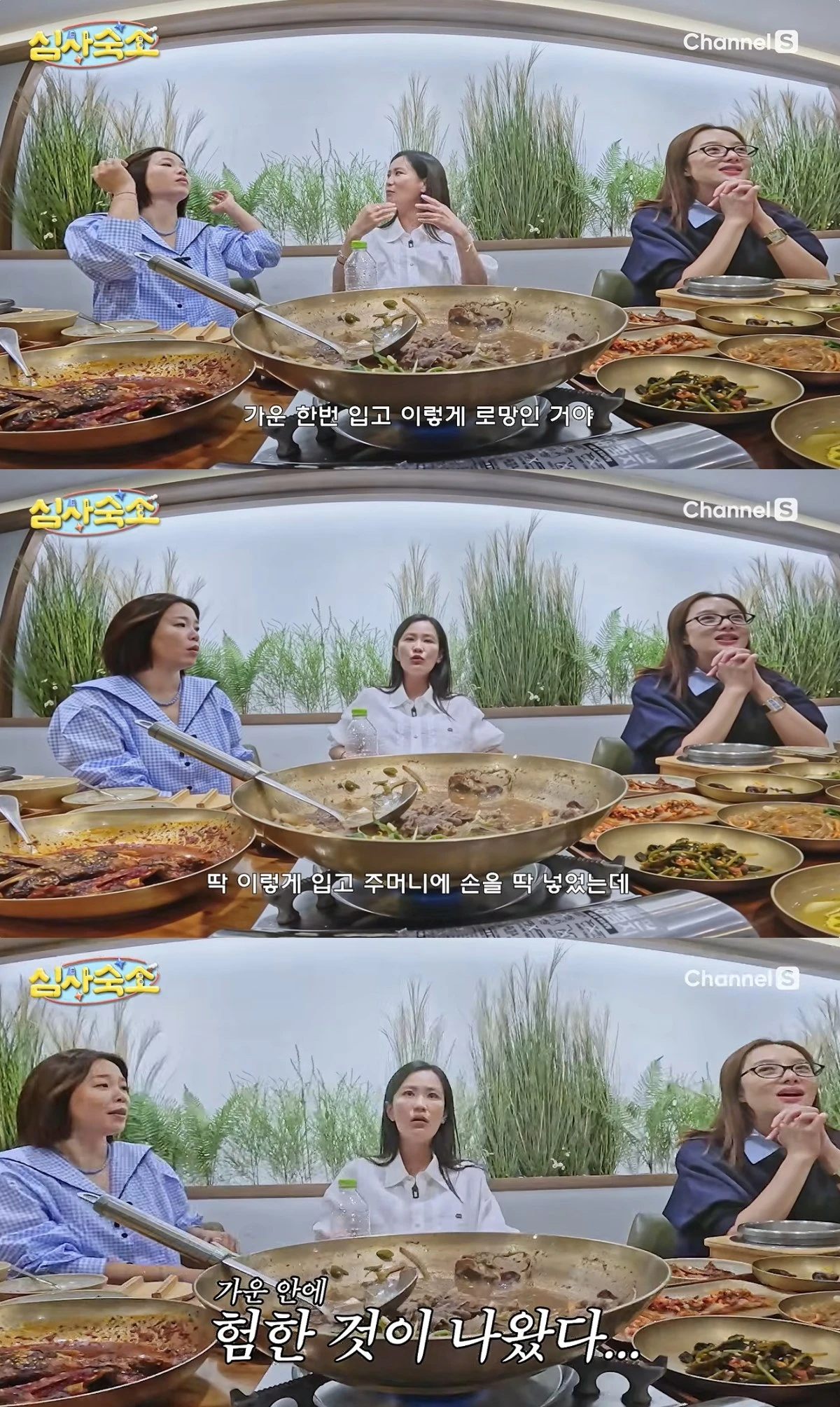 '심사숙소' 유튜브 캡처