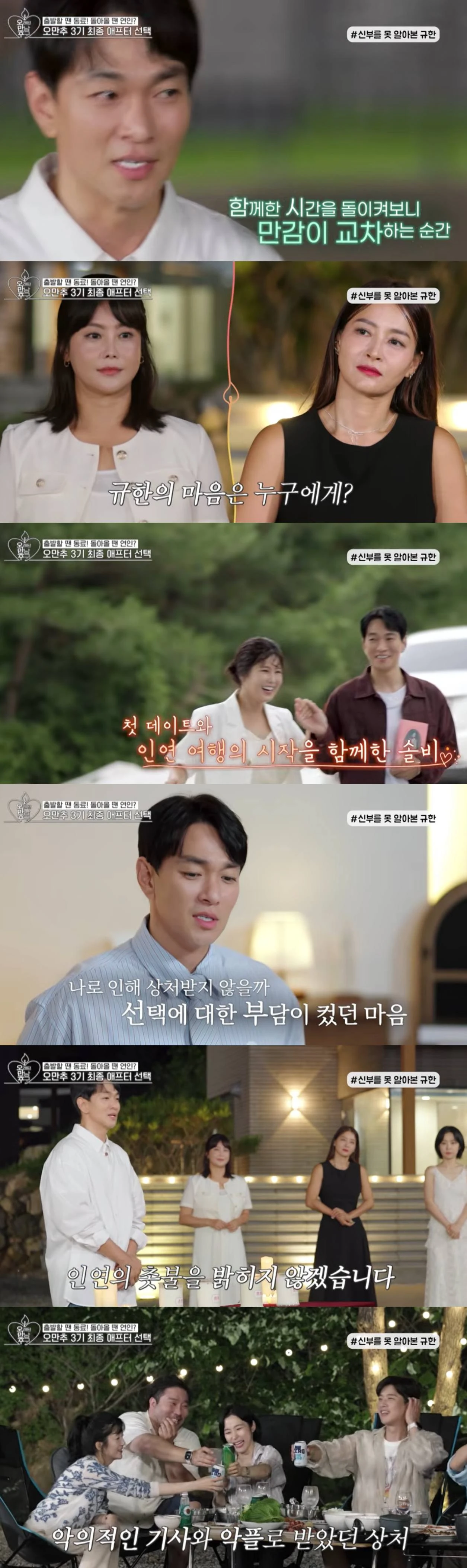 KBS '오만추'