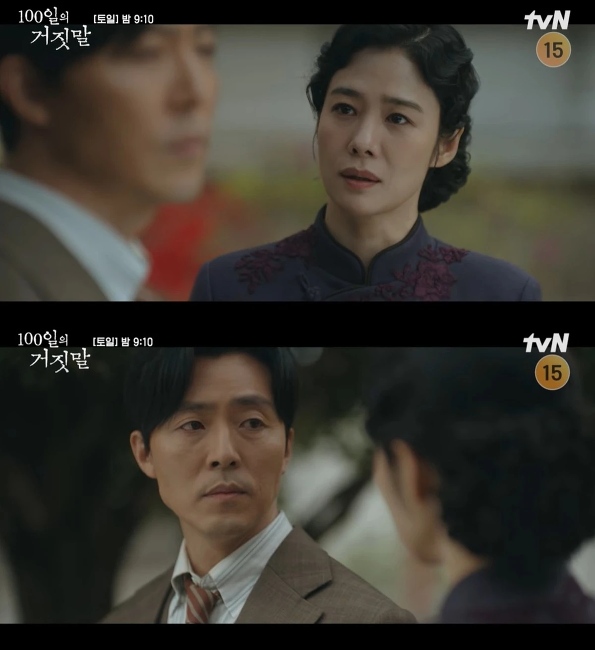 tvN 토일드라마 '100일의 거짓말'