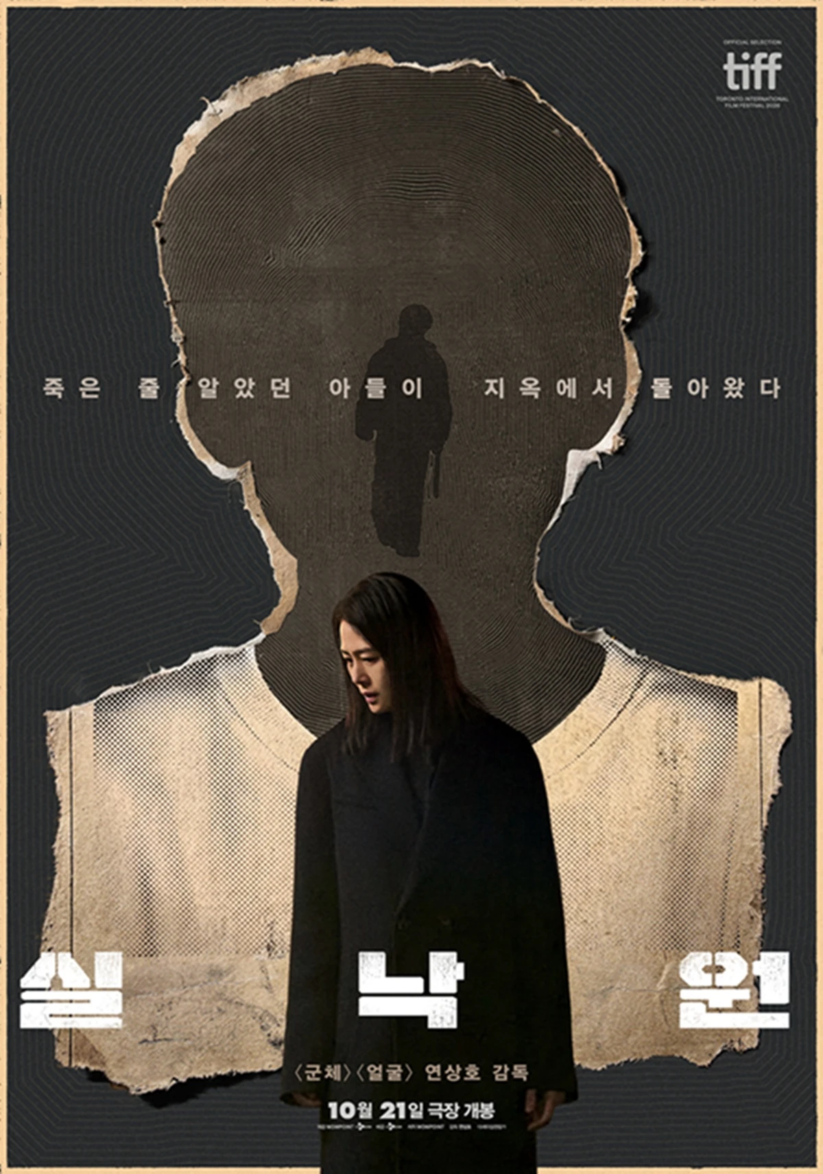 영화 '실낙원'