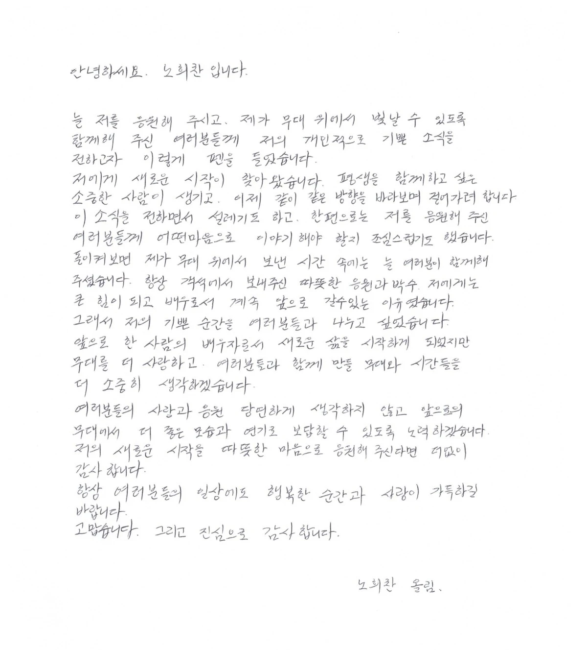 노희찬 손편지