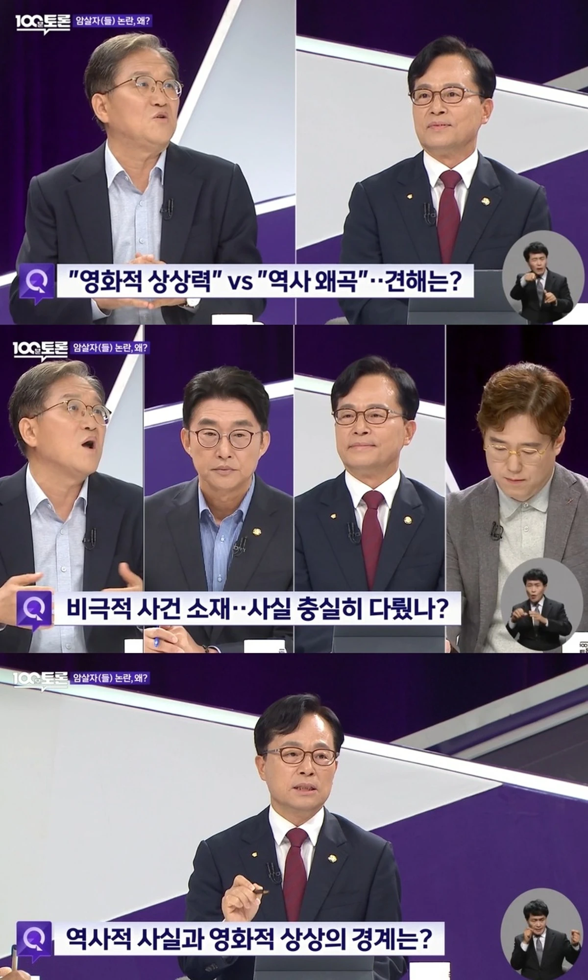 MBC '100분 토론'