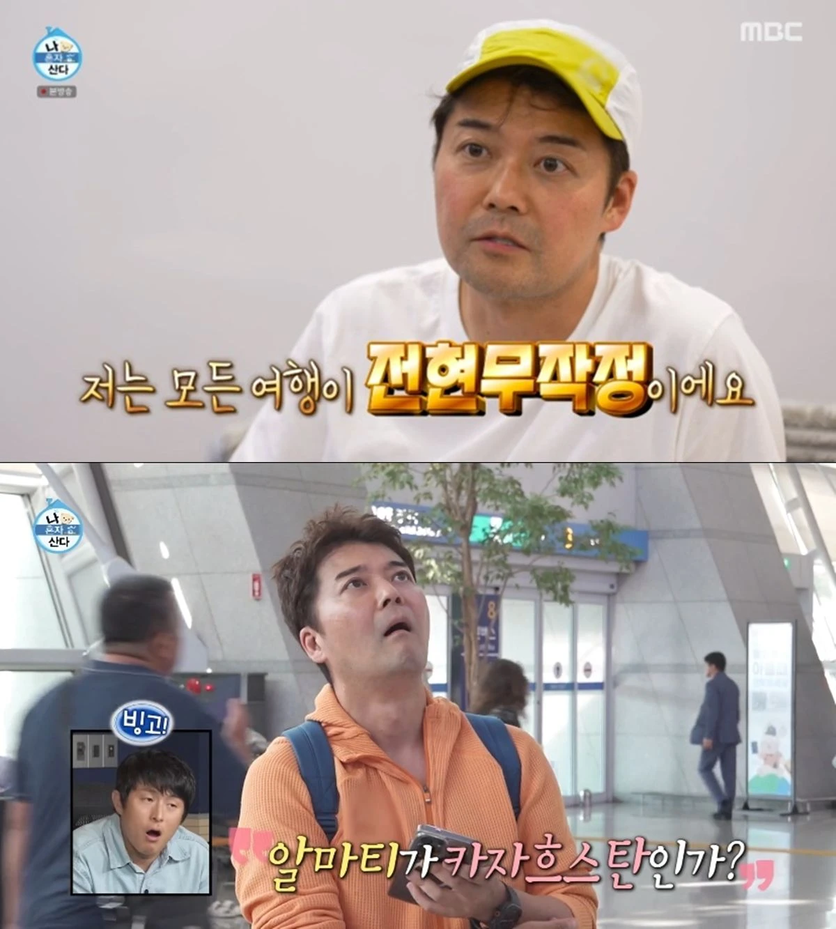 MBC 방송 화면