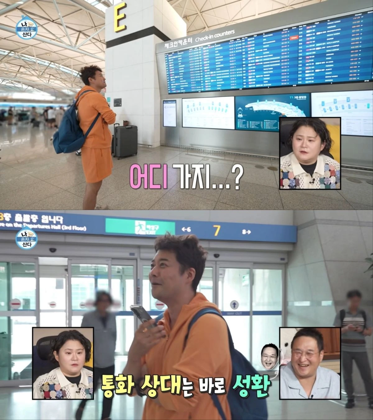 MBC '나 혼자 산다' 방송 화면