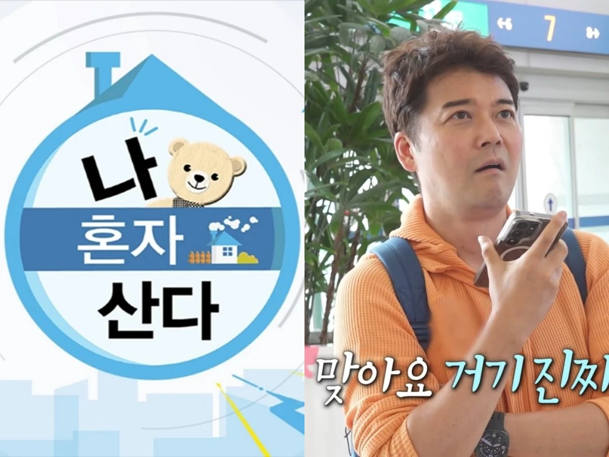 사진 = MBC '나 혼자 산다'