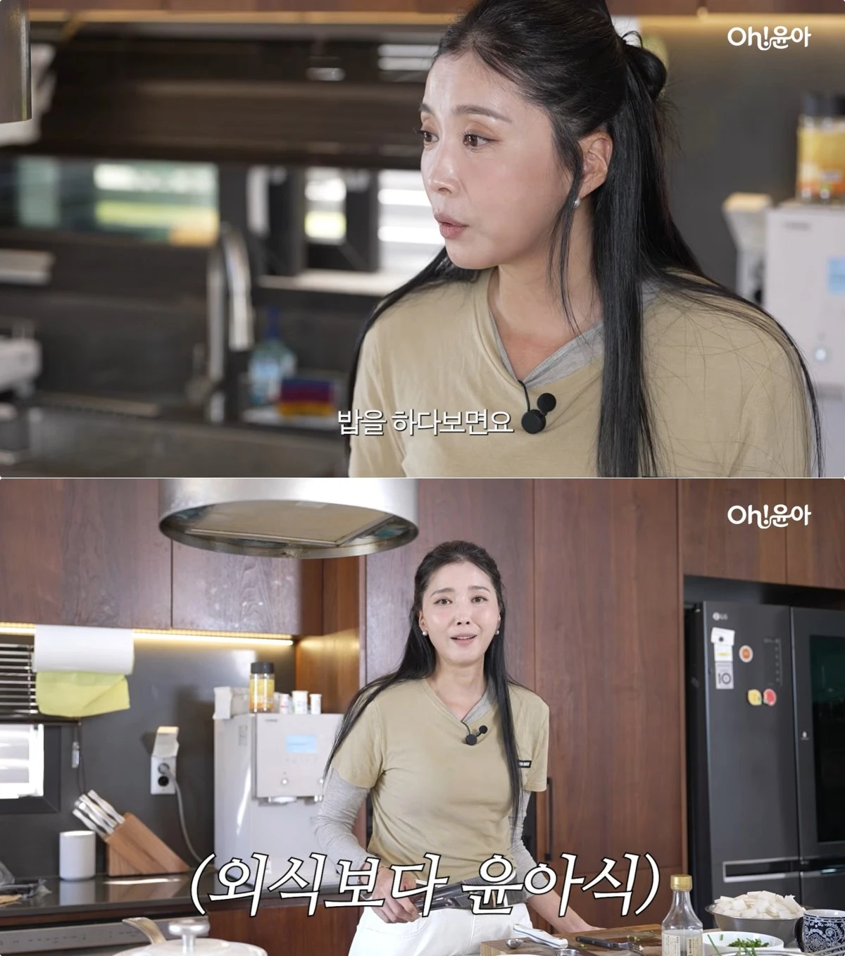 사진 = 유튜브 채널 'Oh!윤아'