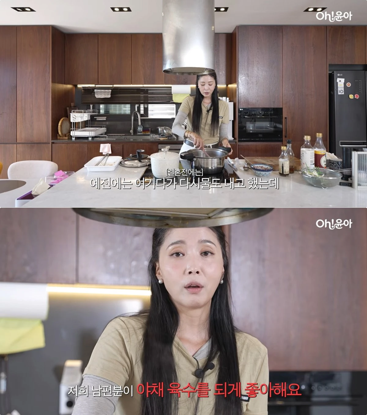사진 = 유튜브 채널 'Oh!윤아'