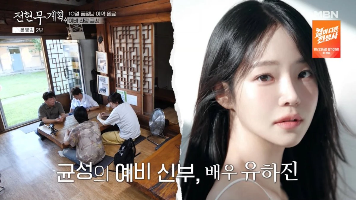 MBN·채널S '전현무계획4' 방송 화면