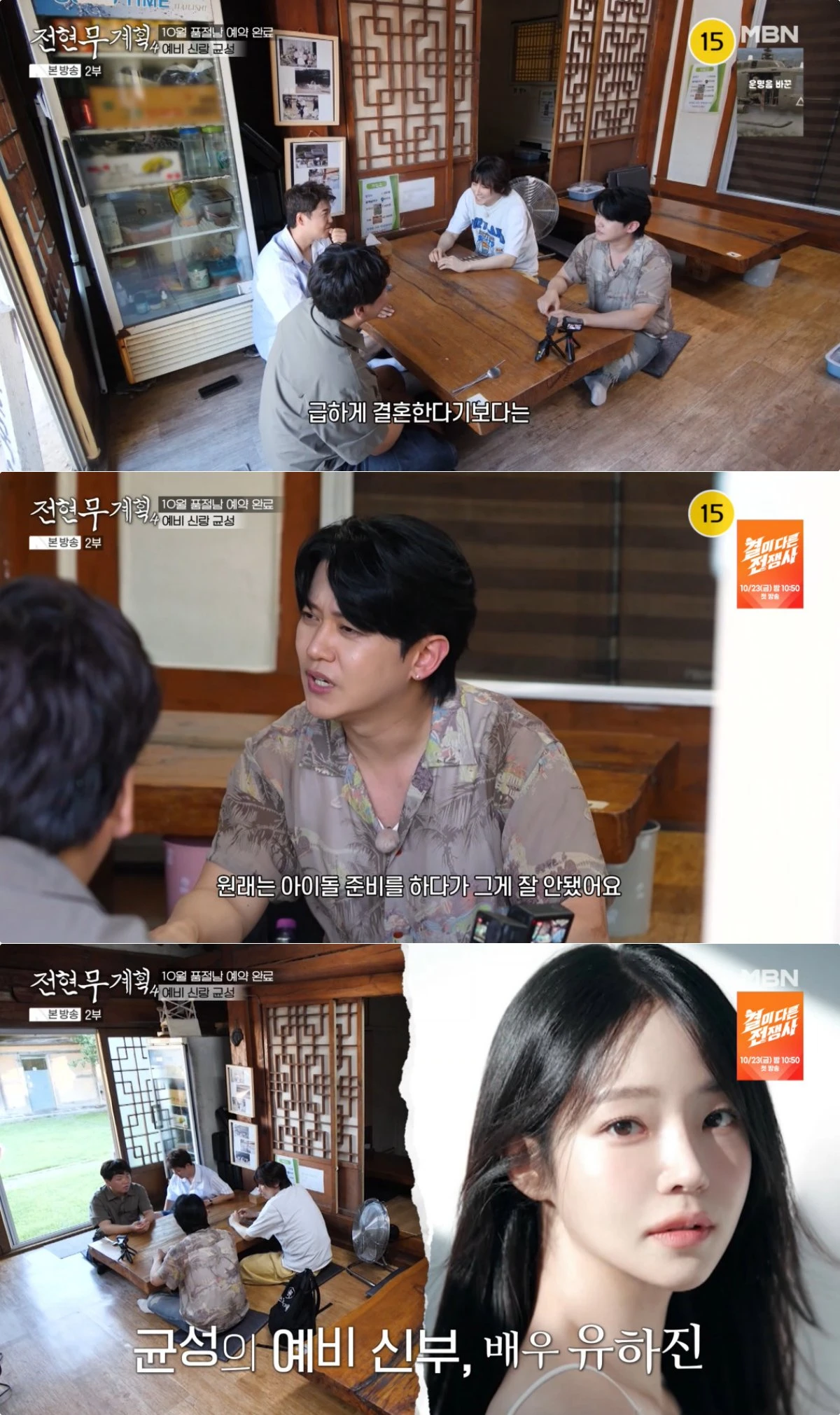MBN·채널S '전현무계획4' 방송 화면