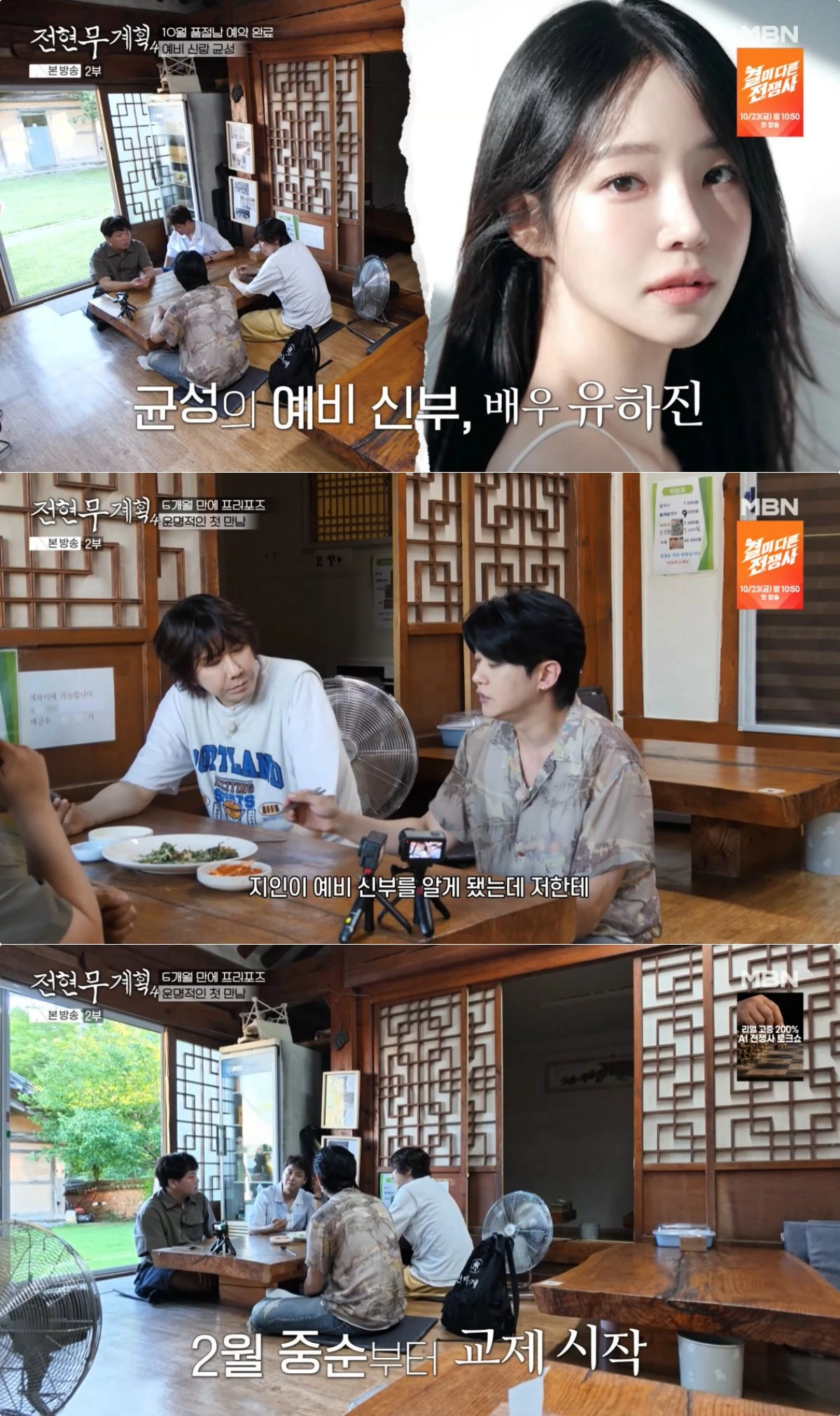 MBN·채널S '전현무계획4' 방송 화면