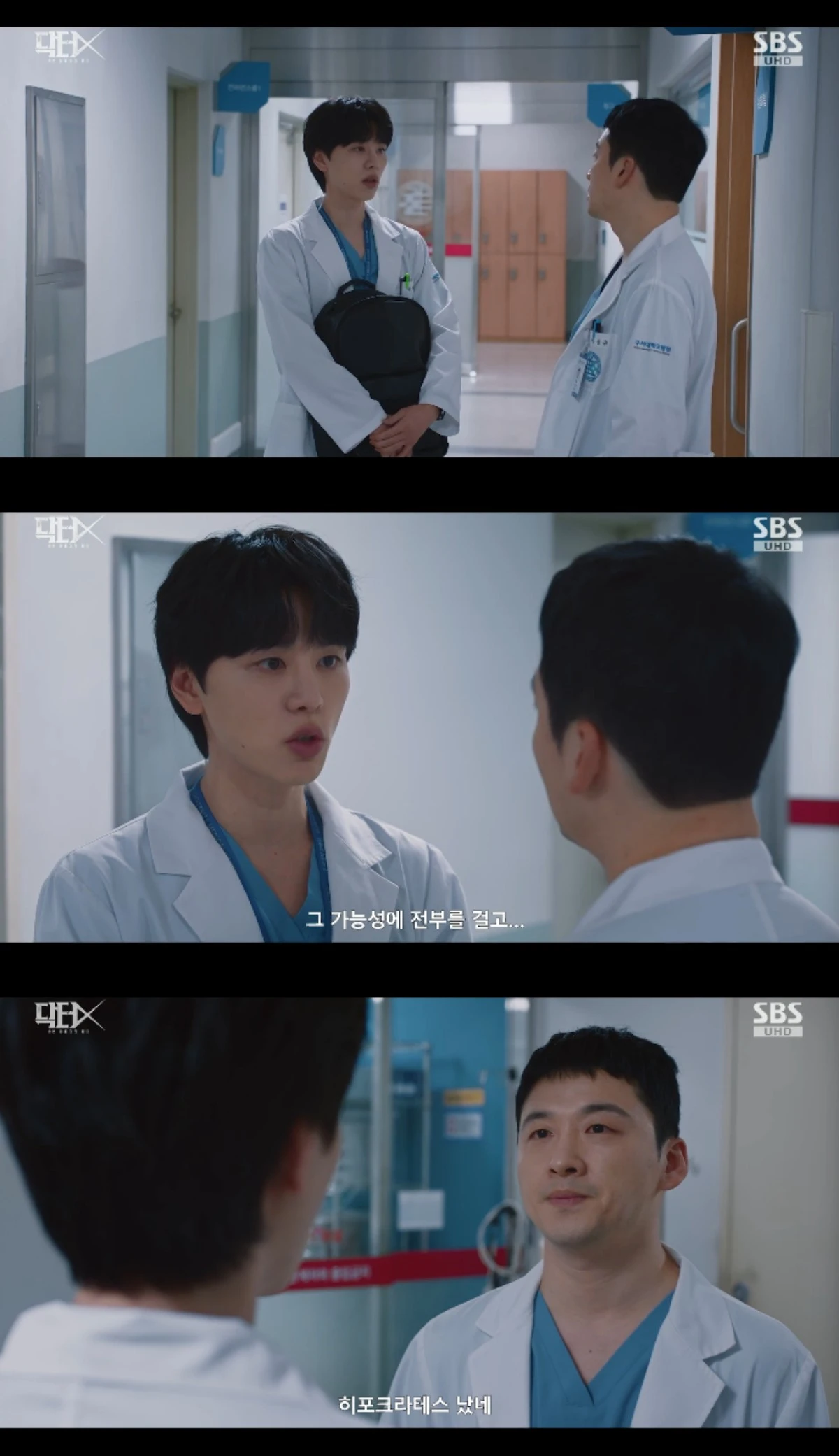 SBS 금토드라마 '닥터X : 하얀 마피아의 시대' 방송화면 캡처