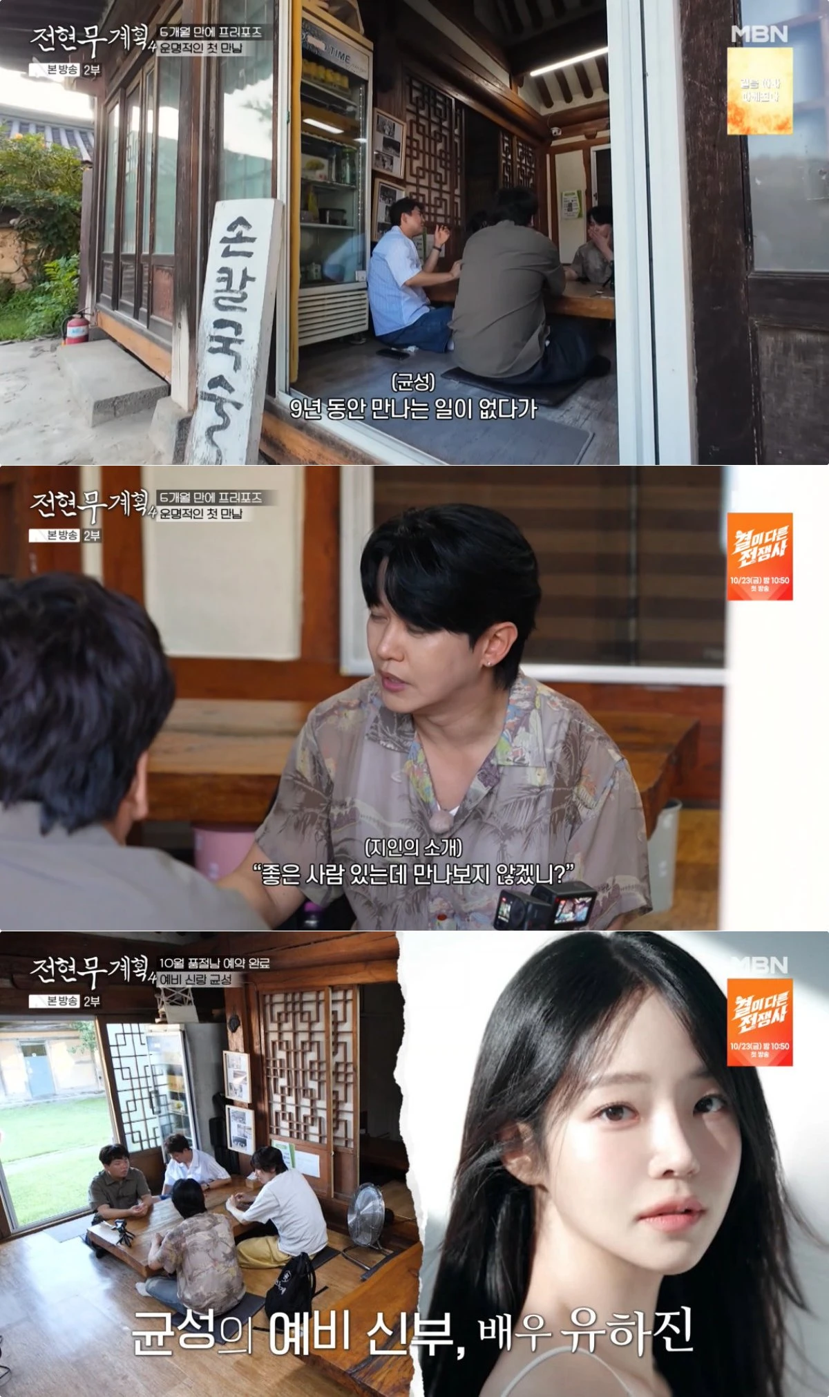 MBN·채널S '전현무계획4' 방송 화면