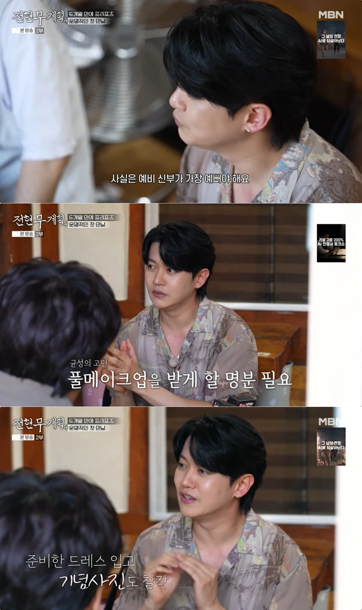 MBN·채널S '전현무계획4' 방송 화면