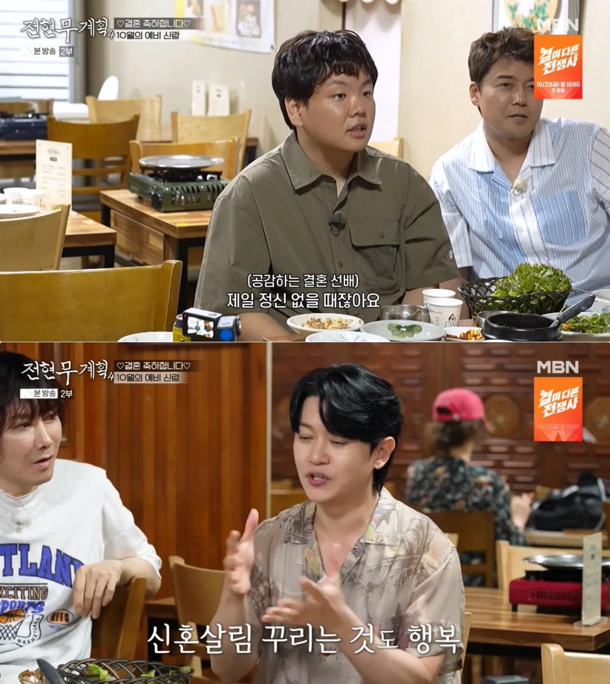 MBN·채널S '전현무계획4' 방송 화면