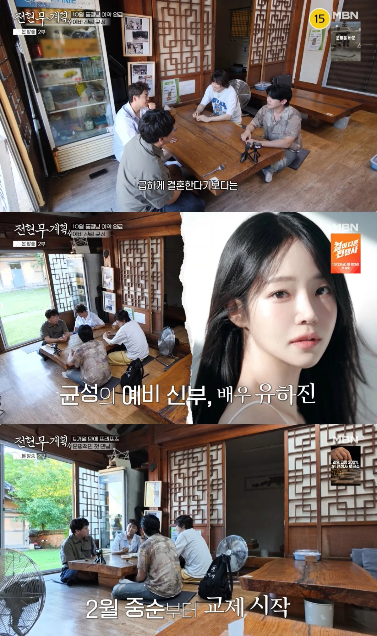 MBN·채널S '전현무계획4' 방송 화면