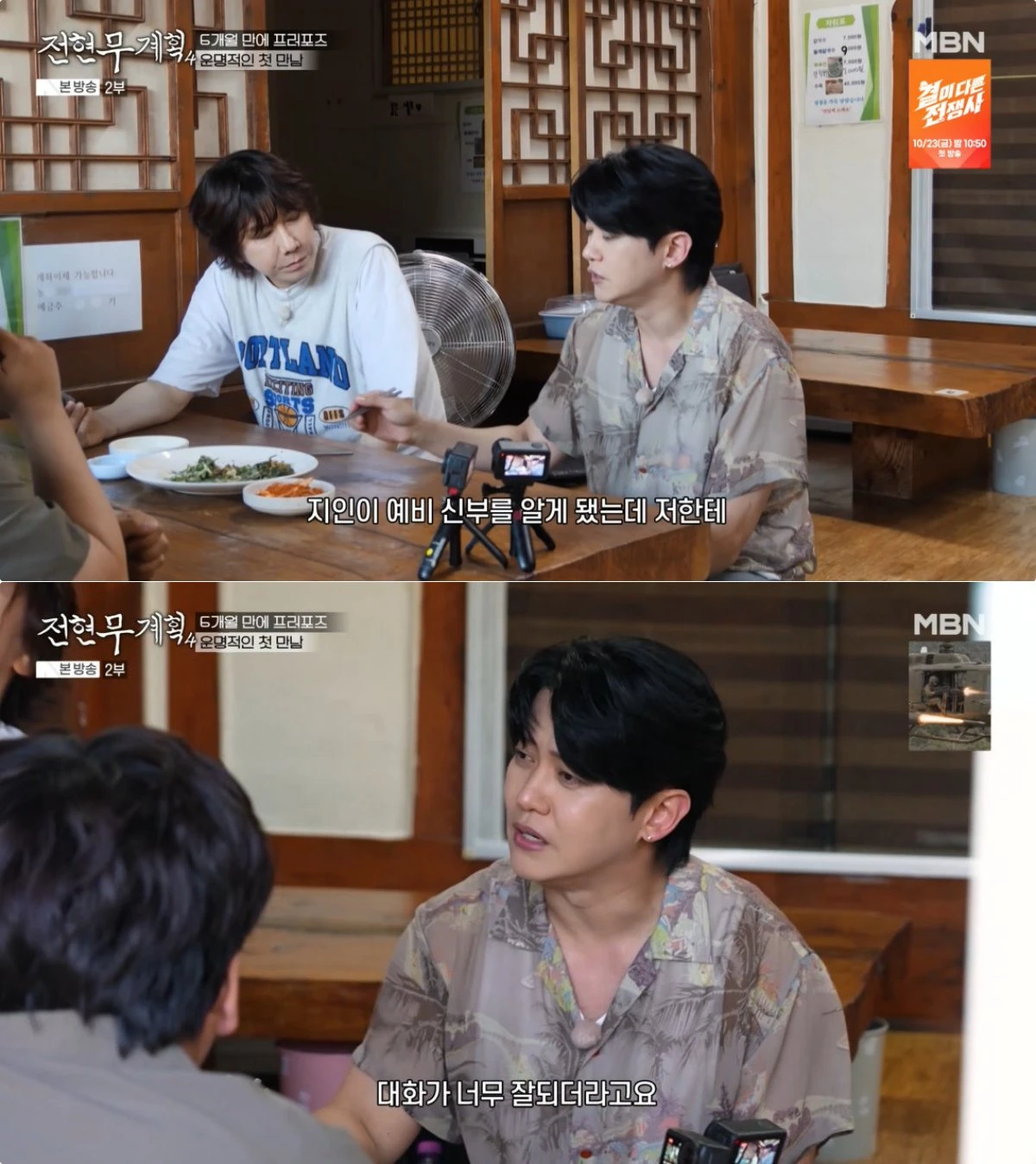 MBN·채널S '전현무계획4' 방송 화면
