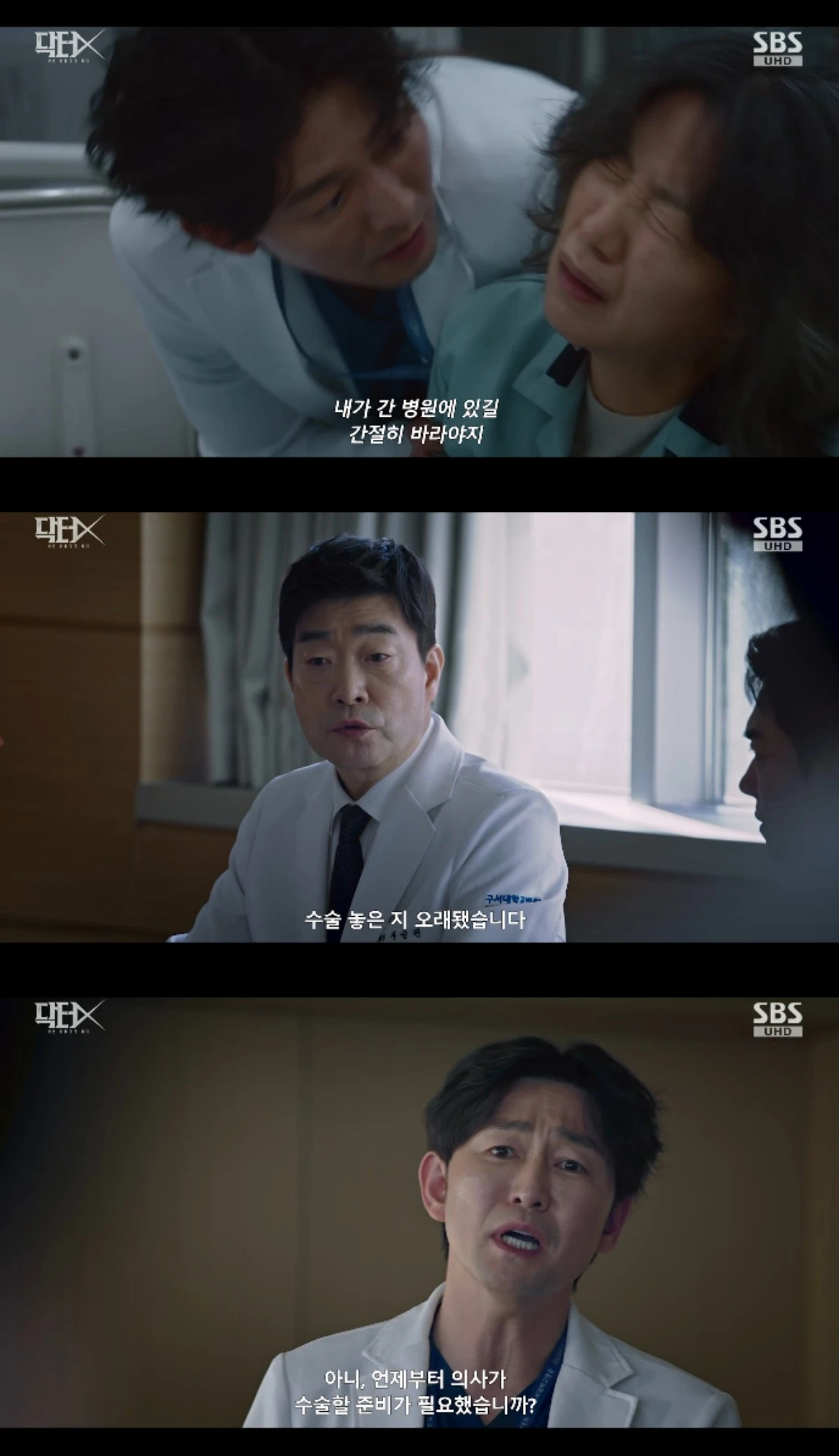 SBS 금토드라마 '닥터X : 하얀 마피아의 시대' 방송화면 캡처