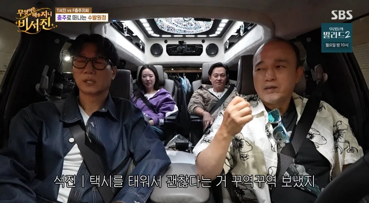 SBS '비서진' 방송 화면