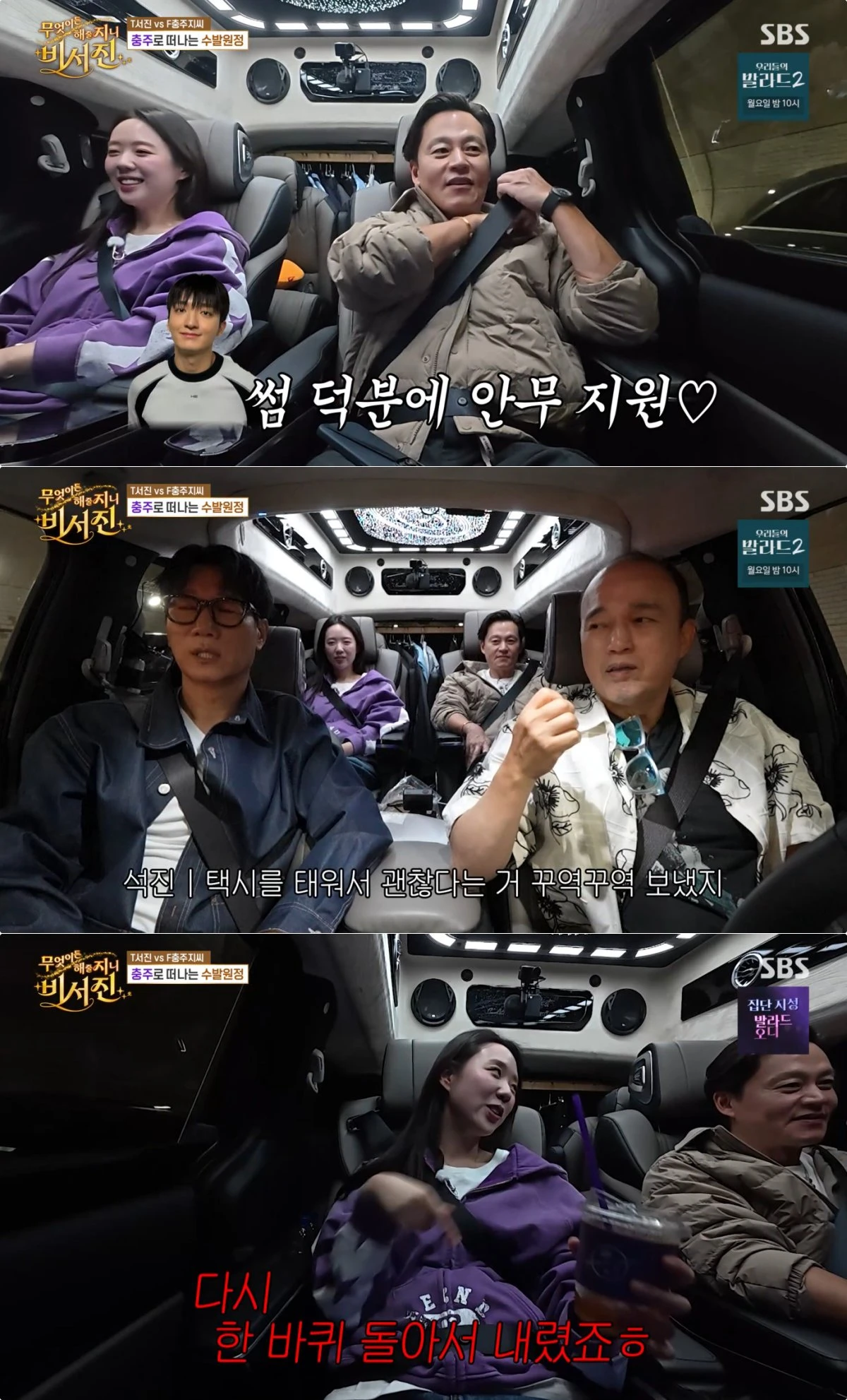 SBS '비서진' 방송 화면