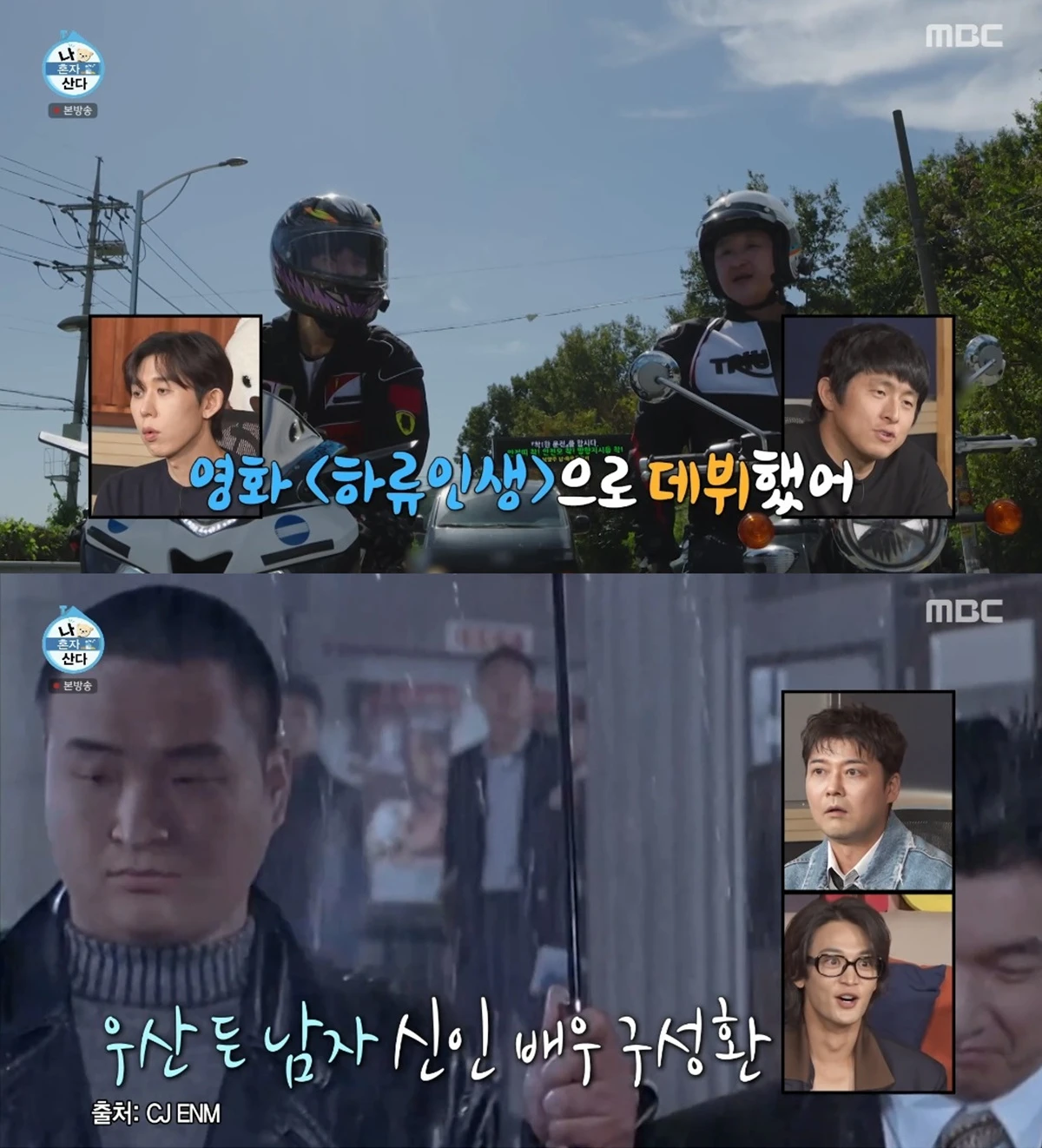 '나 혼자 산다' 방송화면 캡처