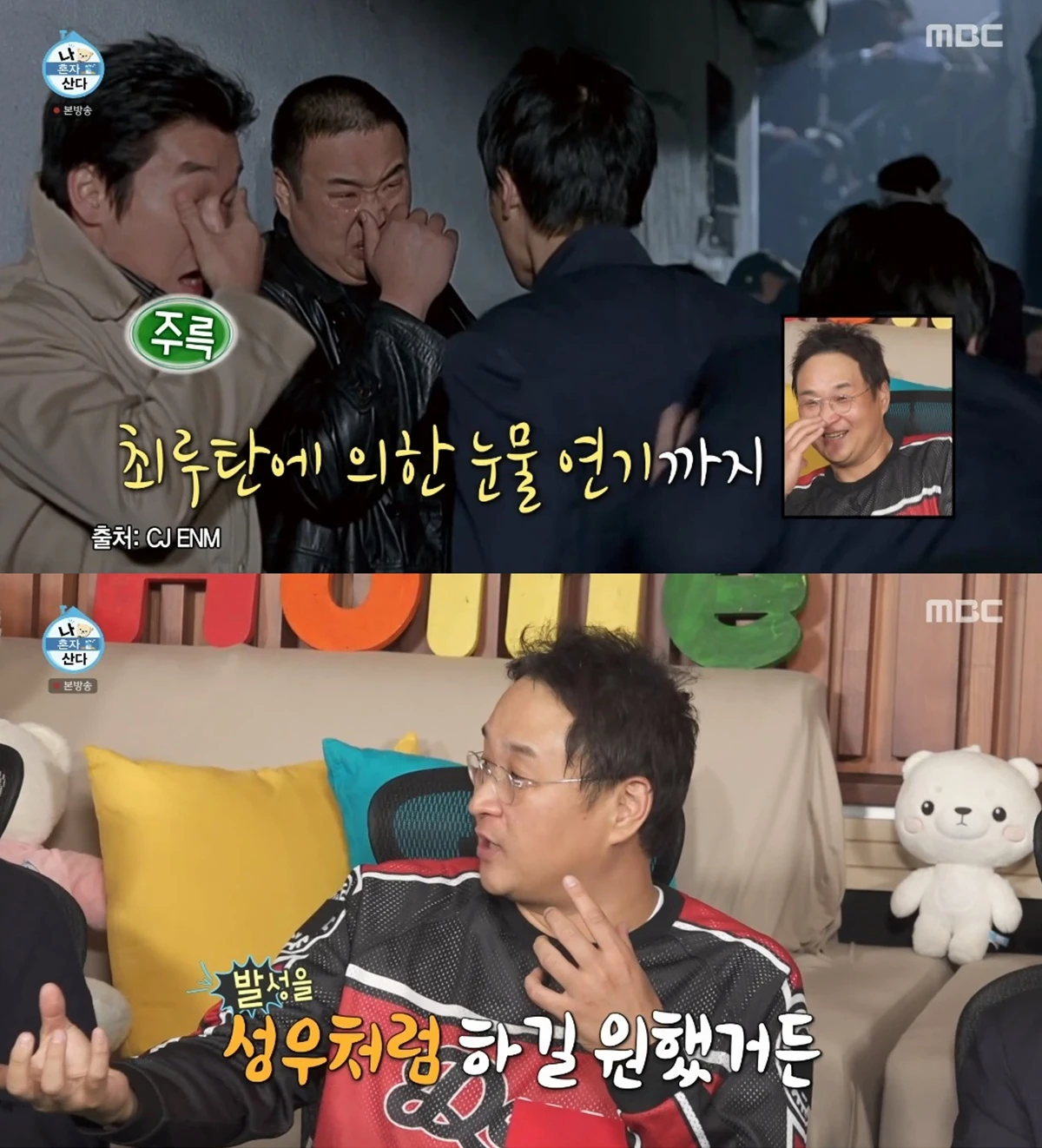 '나 혼자 산다' 방송화면 캡처