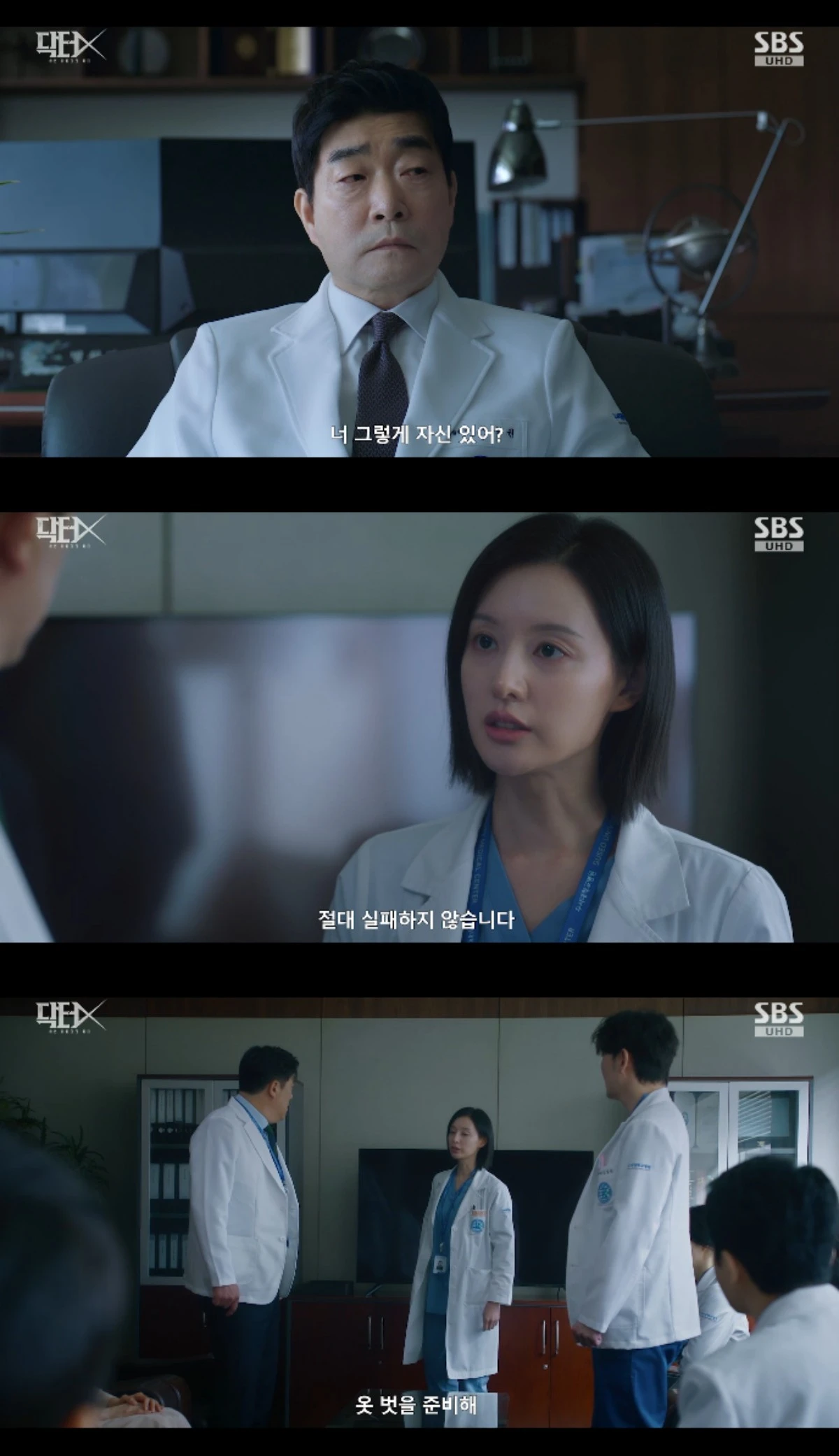 SBS 금토드라마 '닥터X : 하얀 마피아의 시대' 방송화면 캡처