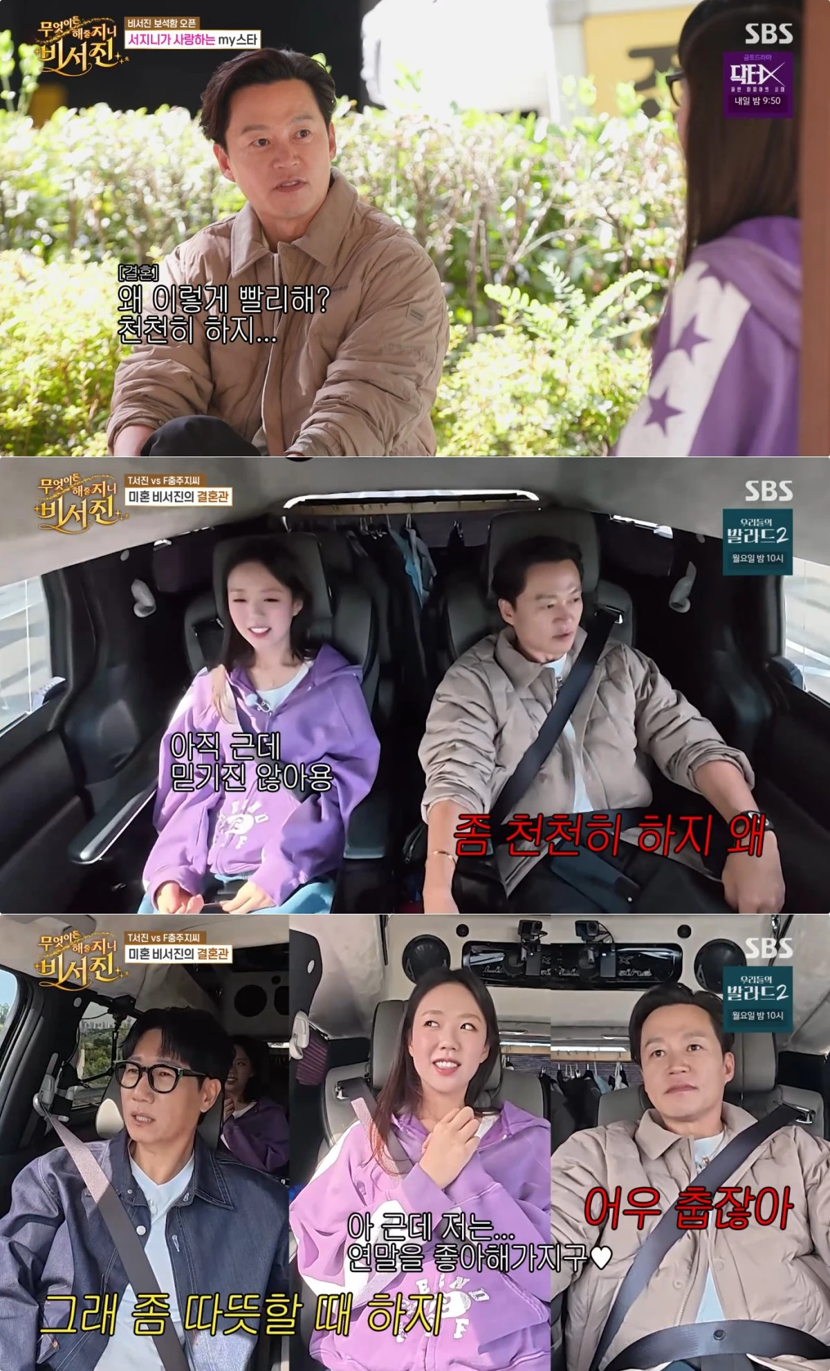 SBS '비서진' 방송 화면