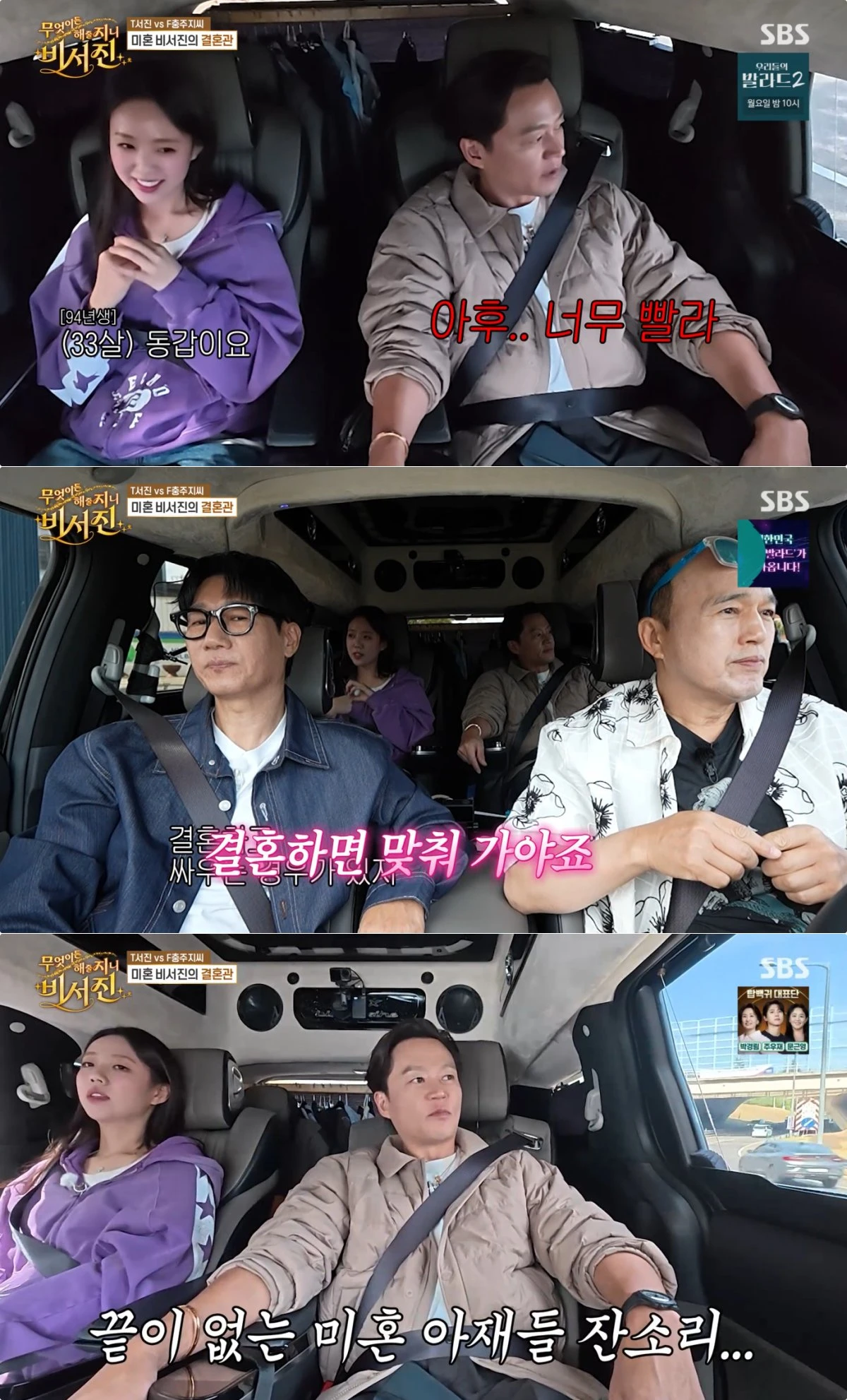 SBS '비서진' 방송 화면