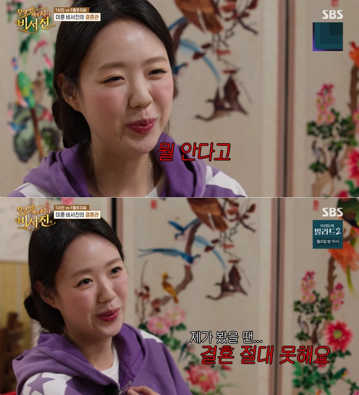 SBS '비서진' 방송 화면