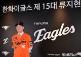 류지현 새 감독, '리그 실책 1위' 한화 수비에 칼 빼들었다!…"올해 지표만 봐도 약점, 캠프 내내 집중할 것" [대전 현장]