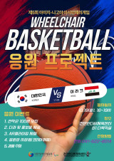 반다비체육센터,  2026 아이치-나고야 아시안패러게임 대한민국 선수단 응원행사 개최