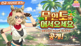 '우마무스메', 신규 육성 시나리오 '무인도에 어서 오세요' 업데이트…기념 캠페인 전개