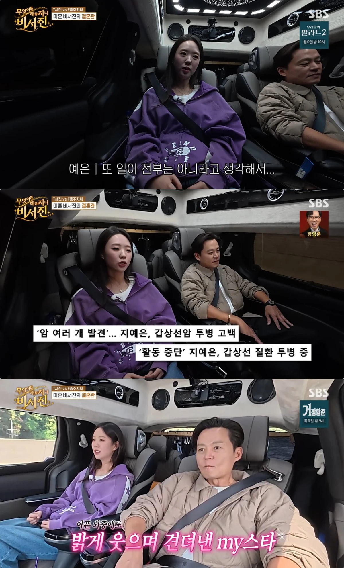 SBS '비서진' 방송 화면